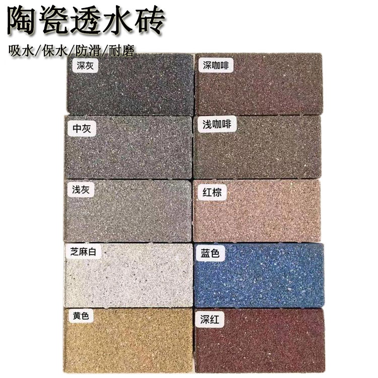 陶瓷透水磚  儲蓄城市地下水分 J